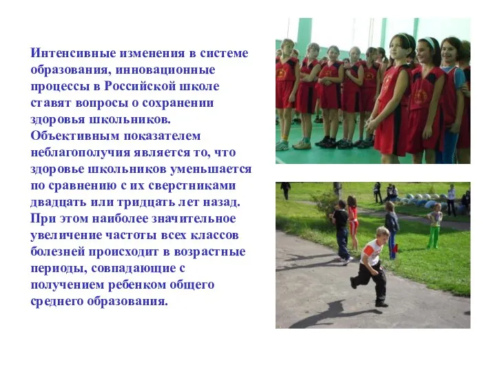 Интенсивные изменения в системе образования, инновационные процессы в Российской школе