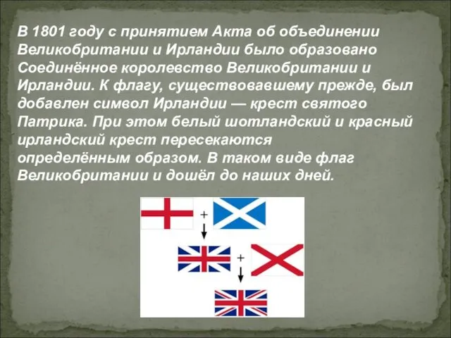 В 1801 году с принятием Акта об объединении Великобритании и Ирландии было образовано