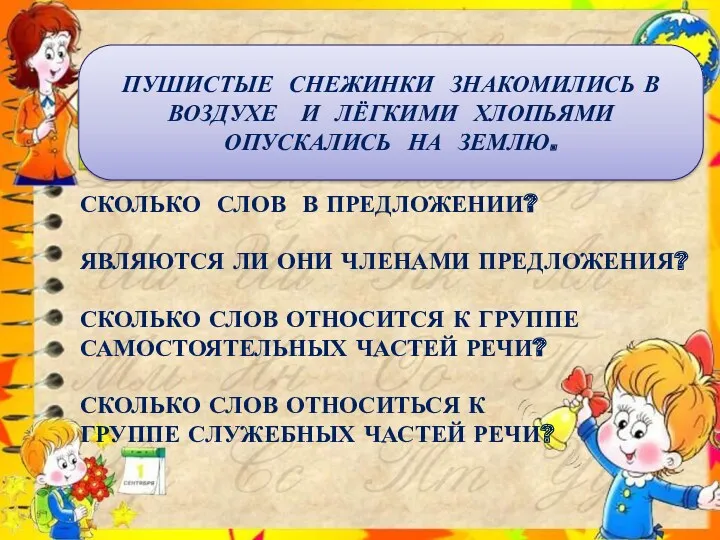 ПУШИСТЫЕ СНЕЖИНКИ ЗНАКОМИЛИСЬ В ВОЗДУХЕ И ЛЁГКИМИ ХЛОПЬЯМИ ОПУСКАЛИСЬ НА