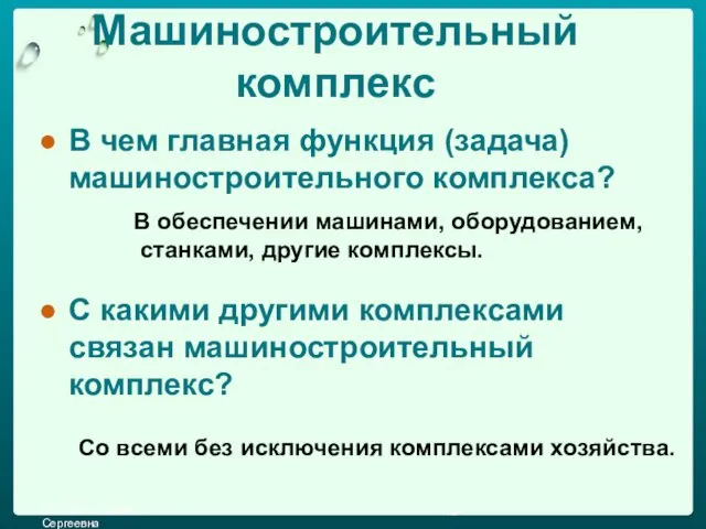 Машиностроительный комплекс В чем главная функция (задача) машиностроительного комплекса? С