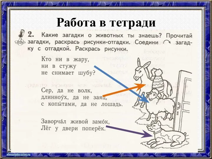 Работа в тетради