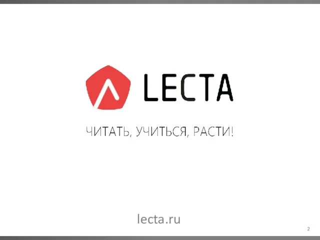 lecta.ru