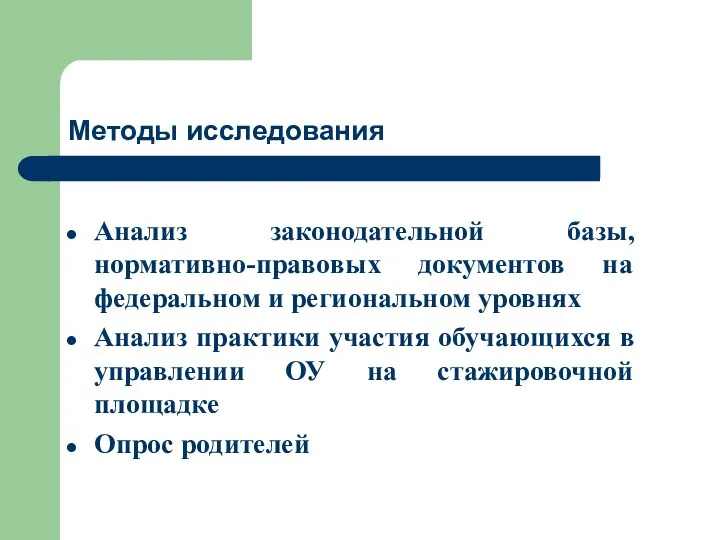 Анализ законодательной базы, нормативно-правовых документов на федеральном и региональном уровнях