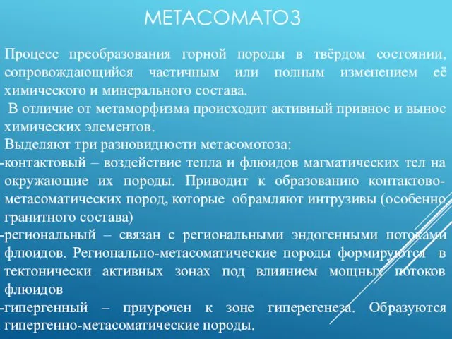 Процесс преобразования горной породы в твёрдом состоянии, сопровождающийся частичным или