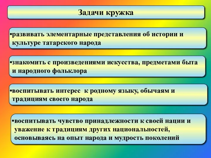 развивать элементарные представления об истории и культуре татарского народа знакомить