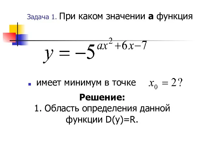 Задача 1. При каком значении а функция имеет минимум в точке Решение: 1.