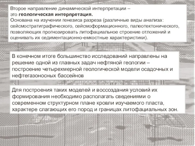 В конечном итоге большинство исследований направлены на решение одной из