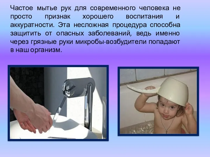 Частое мытье рук для современного человека не просто признак хорошего