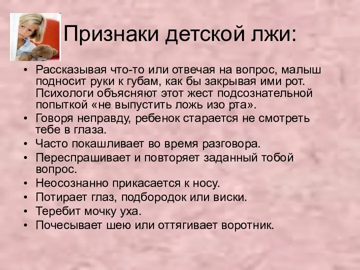 Признаки детской лжи: Рассказывая что-то или отвечая на вопрос, малыш подносит руки к