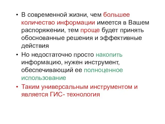 В современной жизни, чем большее количество информации имеется в Вашем