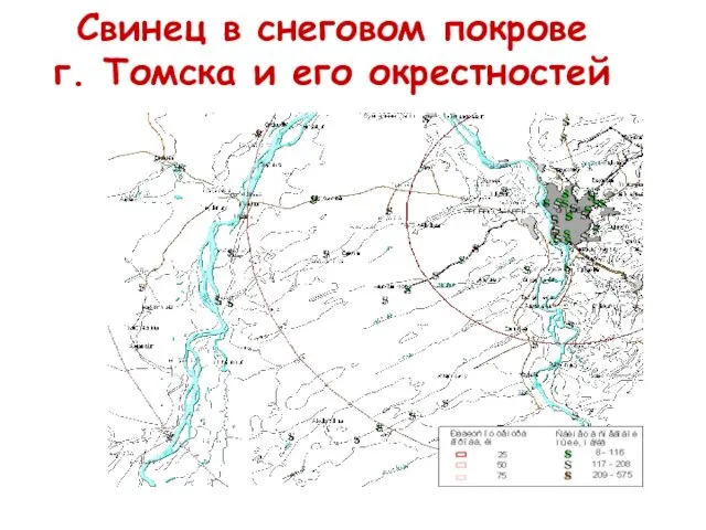 Свинец в снеговом покрове г. Томска и его окрестностей