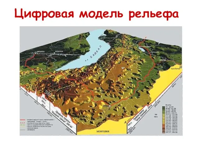 Цифровая модель рельефа