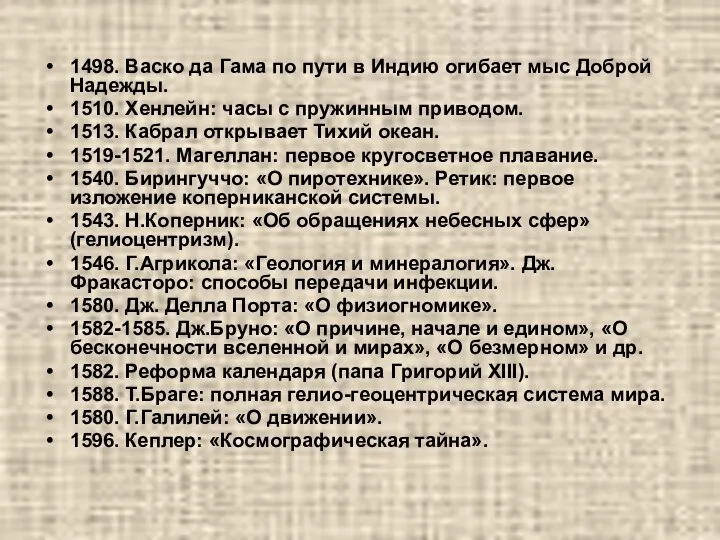 1498. Васко да Гама по пути в Индию огибает мыс