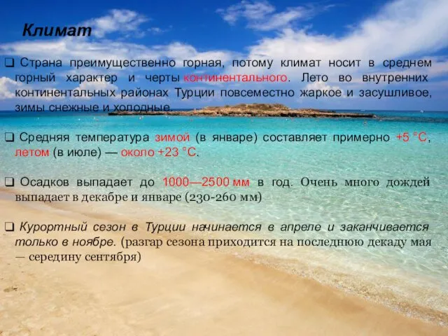 Климат Страна преимущественно горная, потому климат носит в среднем горный характер и черты