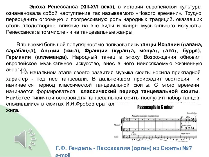 Эпоха Ренессанса (XIII-XVI века), в истории европейской культуры ознаменовала собой