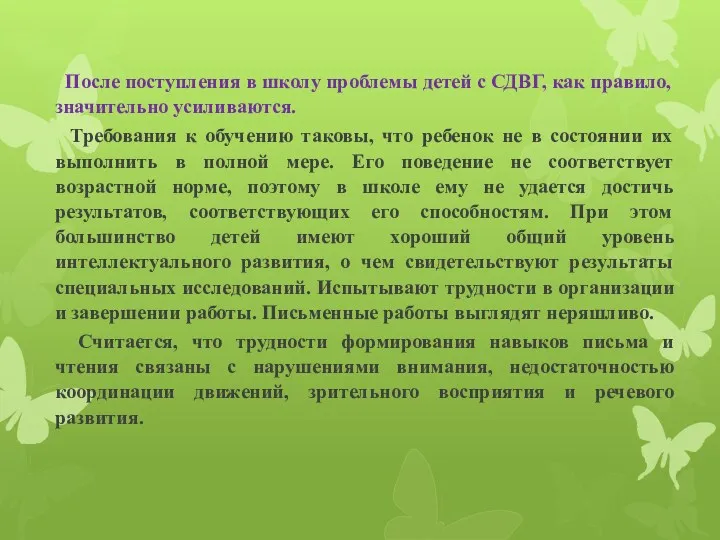 После поступления в школу проблемы детей с СДВГ, как правило,