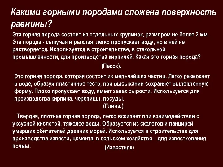 Эта горная порода состоит из отдельных крупинок, размером не более