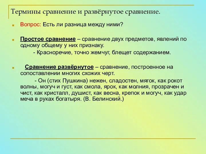 Термины сравнение и развёрнутое сравнение. Вопрос: Есть ли разница между