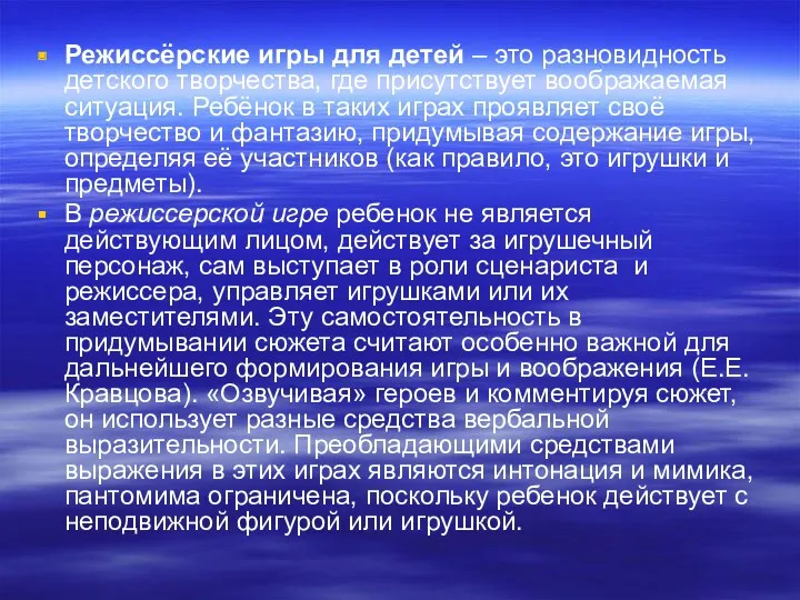 Режиссёрские игры для детей – это разновидность детского творчества, где