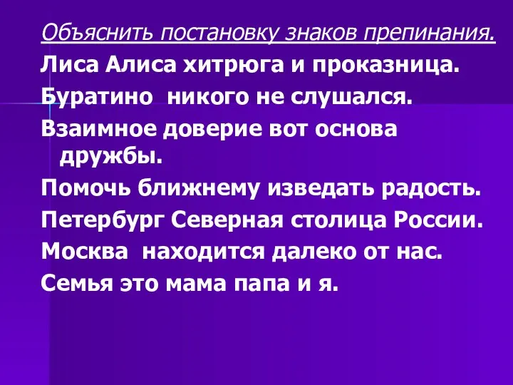 Объяснить постановку знаков препинания. Лиса Алиса хитрюга и проказница. Буратино