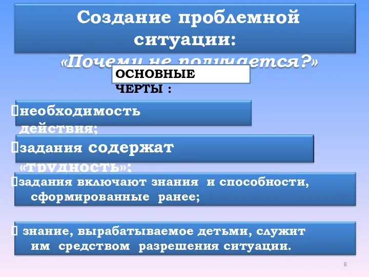 ОСНОВНЫЕ ЧЕРТЫ :