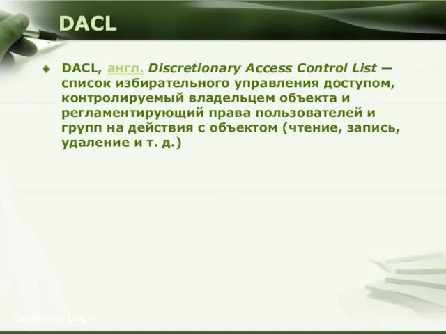 DACL DACL, англ. Discretionary Access Control List — список избирательного управления доступом, контролируемый