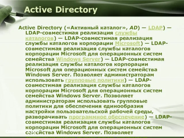 Active Directory Active Directory («Активный каталог», AD) — LDAP) —