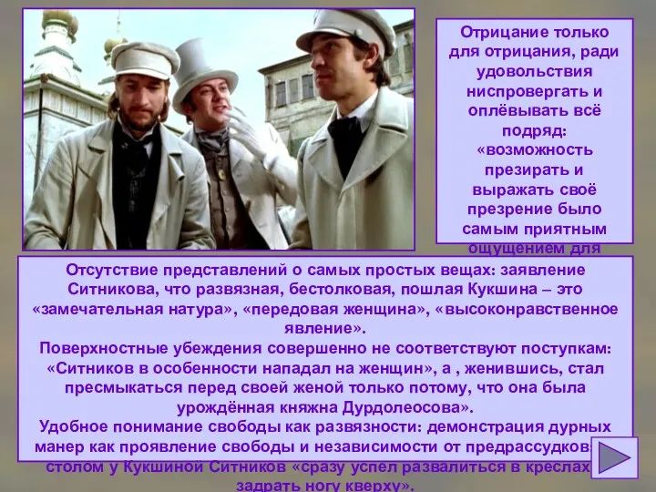 Отрицание только для отрицания, ради удовольствия ниспровергать и оплёвывать всё