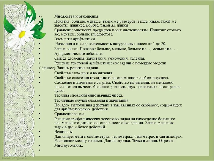 Множества и отношения Понятия: больше, меньше, таких же размеров; выше,