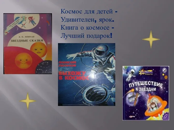 Космос для детей - Удивителен, ярок. Книга о космосе - Лучший подарок!