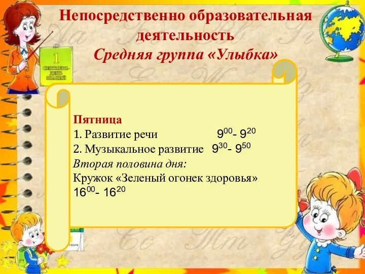 Понедельник 1 . Исследование объектов живой и неживой природы, экспериментирование/