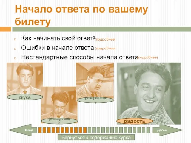 Начало ответа по вашему билету Как начинать свой ответ? Ошибки