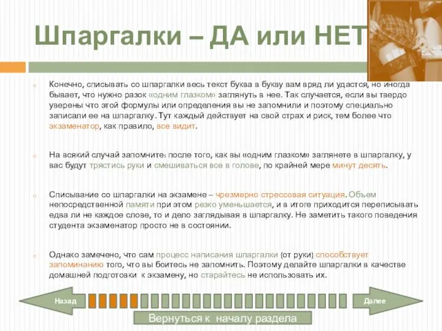 Шпаргалки – ДА или НЕТ ??? Конечно, списывать со шпаргалки