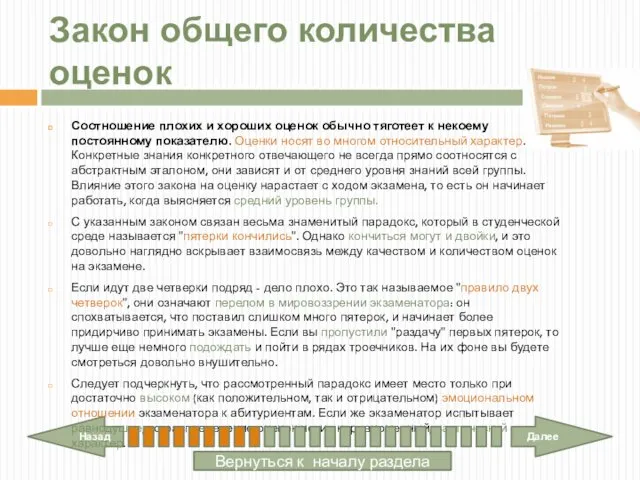 Закон общего количества оценок Далее Назад Вернуться к содержанию курса