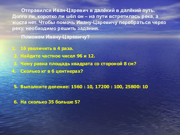 Отправился Иван-Царевич в далёкий в далёкий путь. Долго ли, коротко