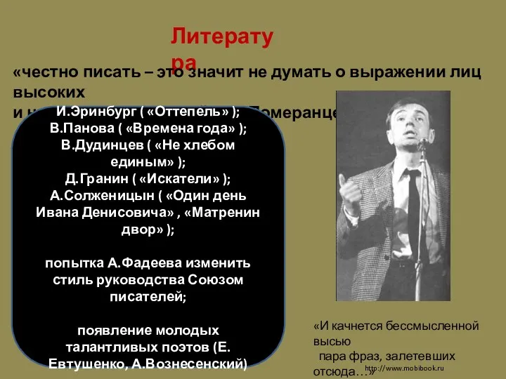 Литература «честно писать – это значит не думать о выражении