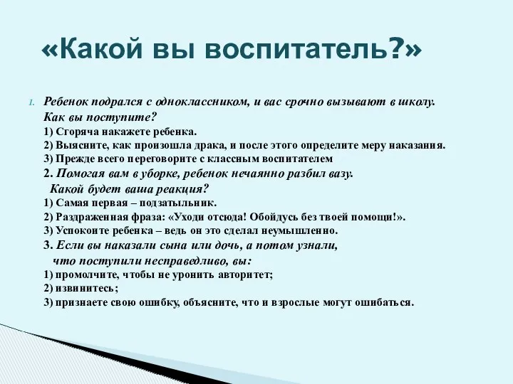 Ребенок подрался с одноклассником, и вас срочно вызывают в школу.