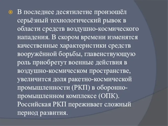 В последнее десятилетие произошёл серьёзный технологический рывок в области средств