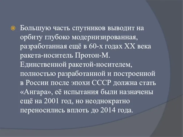 Большую часть спутников выводит на орбиту глубоко модернизированная, разработанная ещё