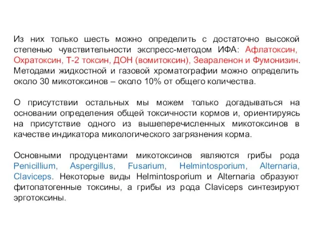 Из них только шесть можно определить с достаточно высокой степенью