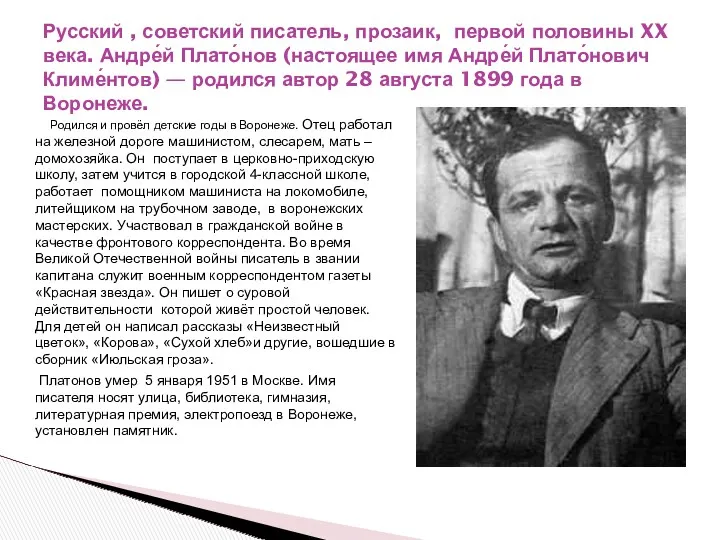 Родился и провёл детские годы в Воронеже. Отец работал на железной дороге машинистом,