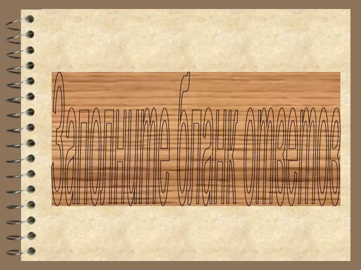 Заполните бланк ответов