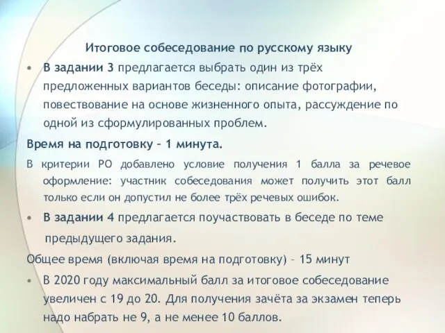 Итоговое собеседование по русскому языку В задании 3 предлагается выбрать один из трёх