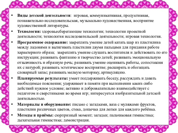 Виды детской деятельности: игровая, коммуникативная, продуктивная, познавательно-исследовательская, музыкально-художественная, восприятие художественной