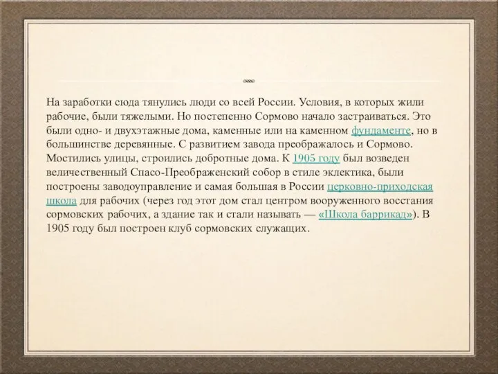 На заработки сюда тянулись люди со всей России. Условия, в