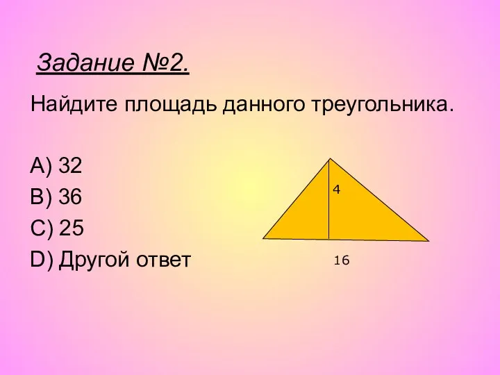 Найдите площадь данного треугольника. A) 32 B) 36 C) 25