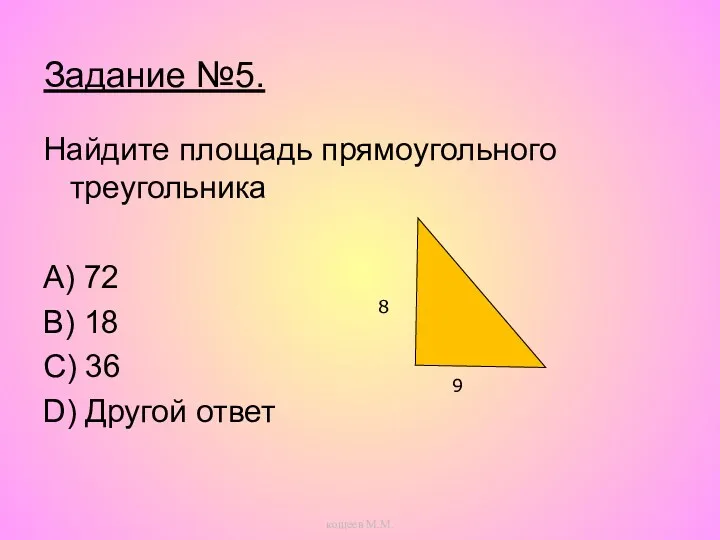 Найдите площадь прямоугольного треугольника A) 72 B) 18 C) 36