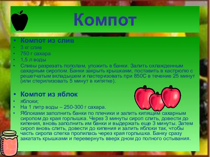 Компот Компот из слив 3 кг слив 750 г сахара