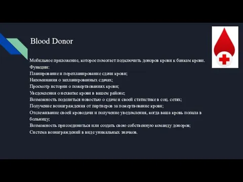 Blood Donor Мобильное приложение, которое помогает подключить доноров крови к