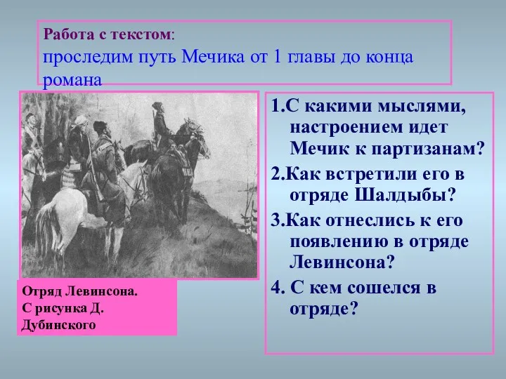 Работа с текстом: проследим путь Мечика от 1 главы до